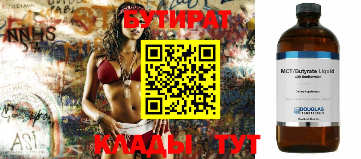 Буйнакск  Бутират 99%  БУТИРАТ  Вход с VPN 