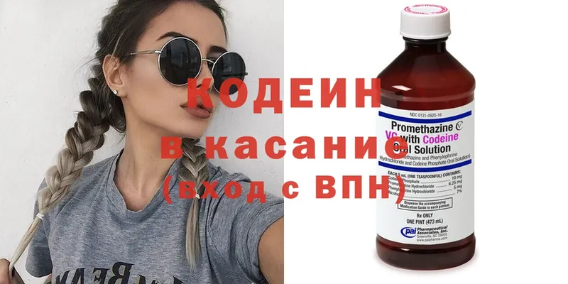 Codein напиток Lean (лин)  Буйнакск 