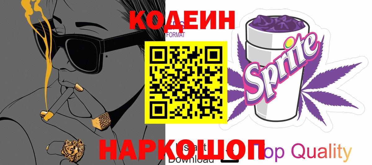 Кодеиновый сироп Lean напиток Lean (лин)  Вход с VPN  Буйнакск 