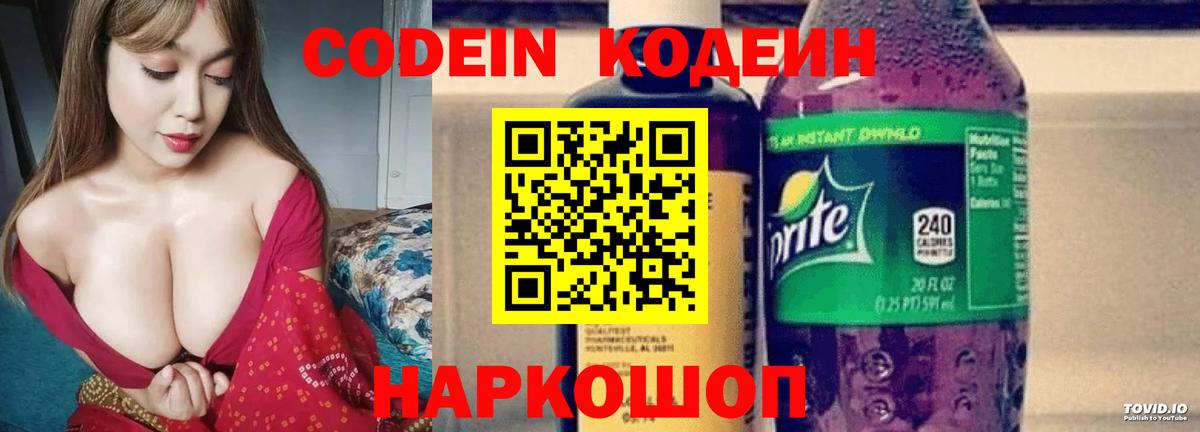 Кодеин Purple Drank Буйнакск