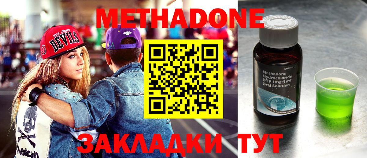 МЕТАДОН methadone  Вход с VPN  Буйнакск 